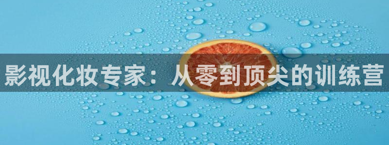浮力最新电影：影视化妆专家：从零到顶尖的训练营